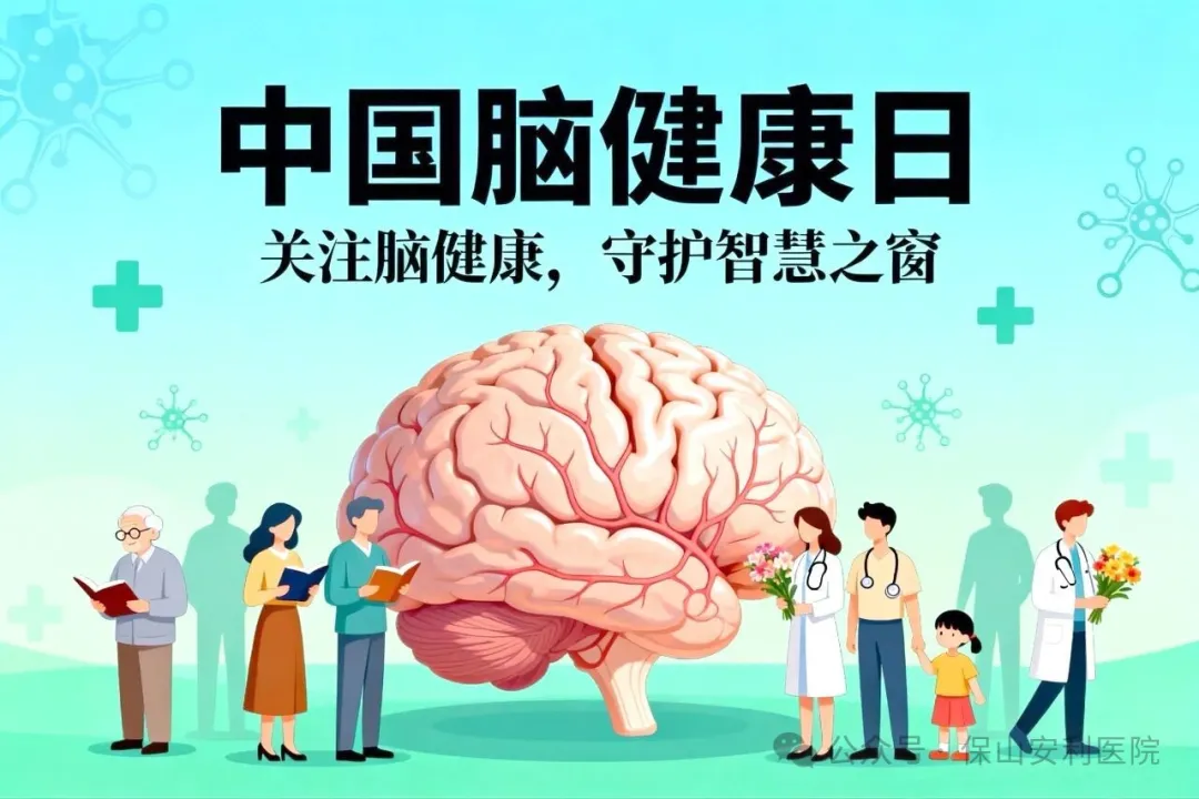別讓大腦“提前退休”！這份腦健康指南請(qǐng)收好！