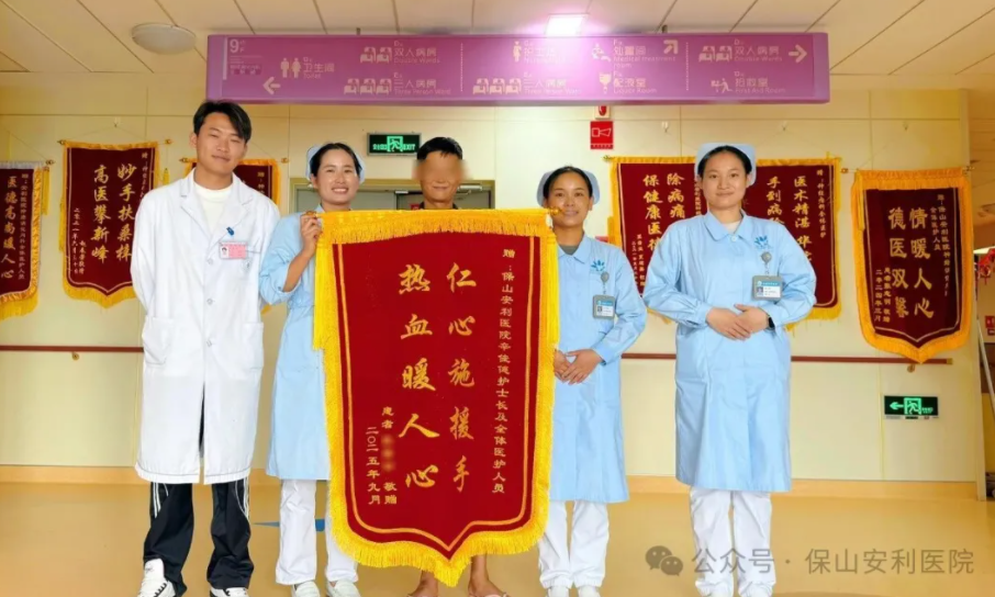 熱血守護(hù)，為生命續(xù)航——保山安利醫(yī)院醫(yī)護(hù)人員緊急獻(xiàn)血挽救危重患者