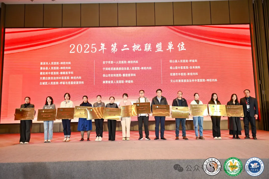 【喜報】保山安利醫(yī)院榮幸加入云南省睡眠醫(yī)學專科聯(lián)盟